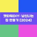 신나는집 이미지