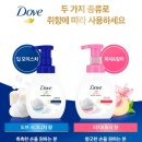세정초등학교 | 촉촉함이 남아있는 도브 포밍 핸드워시 2종 후기(딥 모이스처/피치&amp;릴리)