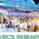 수영팔도시장 이미지