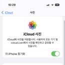 눈아들 .. 아이클라우드 동기화 이거 맞아?ㅠ 이미지