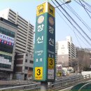 창신역 3번 출구 이미지