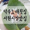 덕수도매횟집 이미지