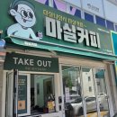 교리길1L-3 | 경산 옥곡동 카페 추천 마실커피 옥곡점 자몽에이드 후기