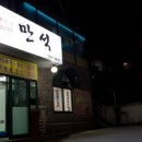 만석철판볶음 이미지