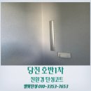 씨유 당진호반써밋 1차점 | 당진 탄성코트 호반1차 습기 조절하는 규조토 페인트 칠