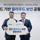 클라우드시큐리티(주) 이미지