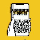 서울에이앤치과 이미지