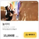 일산 키즈카페 째깍섬 후기 (주차, 초대코드, 수업, 할인)