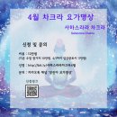 명상요가(저녁) 이미지