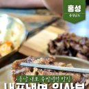 임사부네맛집