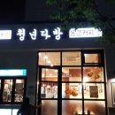 청년다방동탄 이미지