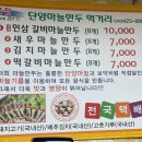 단양마늘만두 이미지