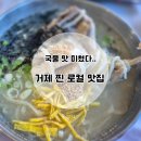 (주)몽돌 | [거제도 맛집] 학동몽돌해수욕장 근처 국물이 끝내주는 '해신가 닭칼국수' 솔직 후기!