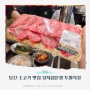 학원목장 | 아이랑 당진 소고기 맛집 정육점 운영 투뿔목장