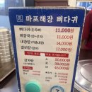 마포해장뼈다귀 이미지