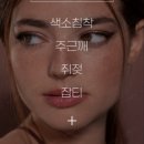 뷰티 혜 이미지