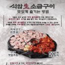 석암 생소금구이 사당점 이미지