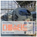 동부-5(남매지 버스정류장 옆) | 독일 철도 여행 프랑크푸르트 로컬 열차와 트램 다름슈타드