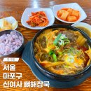 해장국여사 이미지