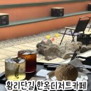 황리단길 신상디저트카페 햇오프커피 솔직후기!