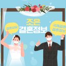 조은결혼정보