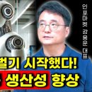 AI가 돈을 벌기 시작했다! 드디어 노동 생산성 향상 - 인포마켓 강용운 대표 이미지