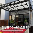 워싱턴 DC 다운타운 호텔 ARC Hotel 숙박 후기(로날드 레이건 공항 지하철 블루라인 타는 법)