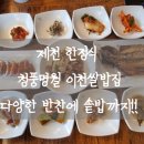 청풍명월이천쌀밥집 이미지