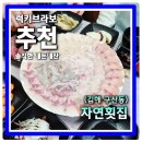 지에스25 김해해반천로점 | 구산동 제철회 잘하는데 스키다시도 맛있는 김해맛집 자연횟집