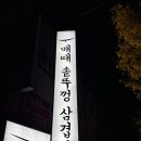 매때솥뚜껑삼겹살 이미지