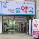 수성솔약국 이미지