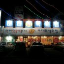 바다회백화점 이미지