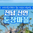 둔장농촌체험휴양마을 이미지