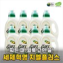 주식회사 지엘비컴퍼니 | 3가지 세제 버리고 정착한 세제혁명 지엘플러스, 왜 이제 알았을까?