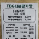 금호센트럴베이행복어린이집 | 강력추천 홍성맛집 더본감자탕!