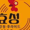 효성치킨닭강정