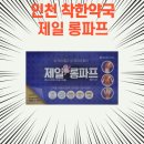 부평제일약국 이미지