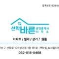 뉴선학부동산공인중개사사무소 이미지