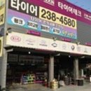 타이어테크온양점 이미지