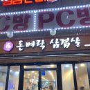 돈벼락김치삼겹살 이미지