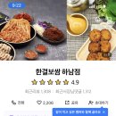 한결보쌈 하남점 이미지