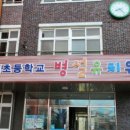 송신초등학교병설유치원 이미지