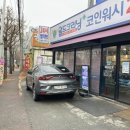 월드크리닝코인월드수원 이미지