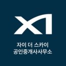 스카이자이공인중개사사무소 이미지