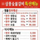 삼풍숯불갈비 이미지