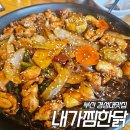 내가찜한닭 이미지