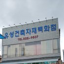 유성철물