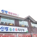 신명축산 네이버블로그