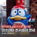2023-0003 | 마쓰야마 돈키호테 쇼핑리스트 추천템 면세 할인쿠폰 과자 화장품 약 위스키 가격
