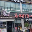 본 남원추어탕 이미지